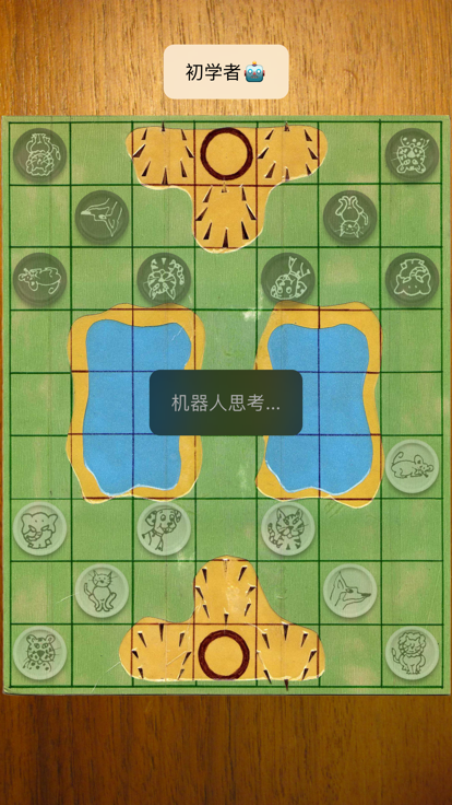 斗獸棋自由截圖3