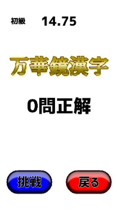 萬華鏡漢字截圖4