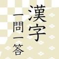 汉字読みクイズ一问一答加速器