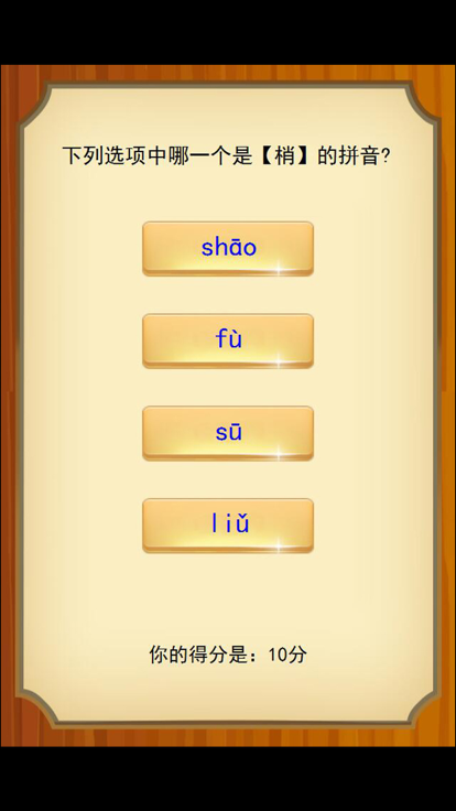 小學一年級拼音識字截圖1