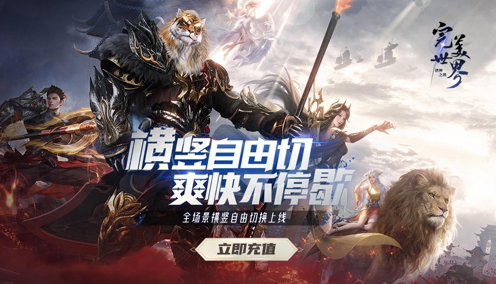 好玩的仙侠类3d手游排行榜 2023热门的仙侠类游戏合集截图