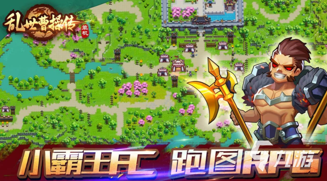 手机单机三国策略游戏推荐 2023好玩的单机三国手游合集