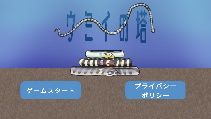 ウミイの塔好玩吗 ウミイの塔玩法简介