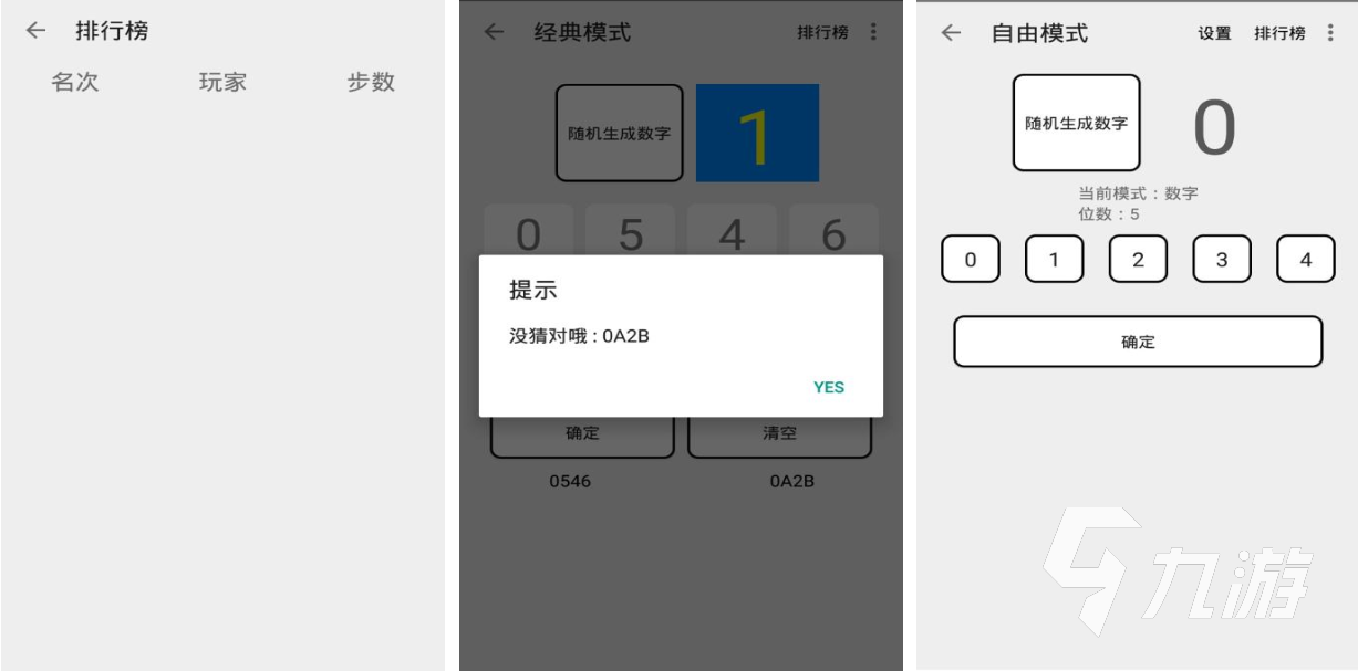 有趣的0一9猜数字游戏下载推荐 好玩的猜数字游戏大全2023