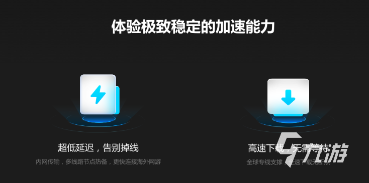 TheFinals加速器推荐哪个好 最终决战加速器下载地址分享