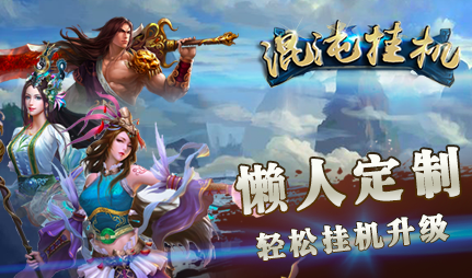 好玩的仙侠挂机手游有哪些2023 高人气的挂机仙侠手游分享截图