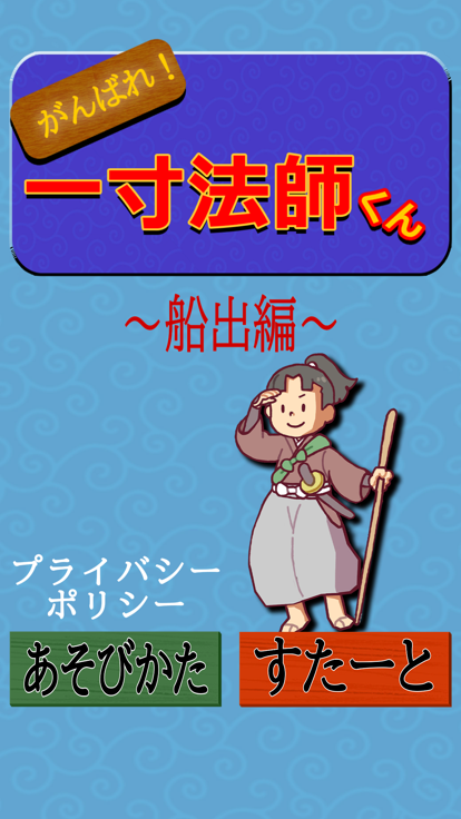 がんばれ一寸法师　～船出编～什么时候出 公测上线时间预告