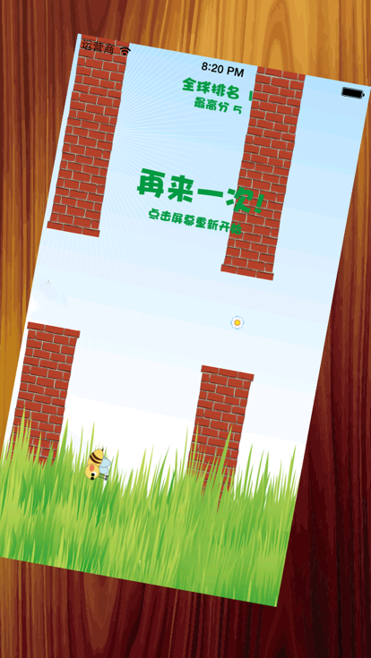 飞行的蜜蜂截图1