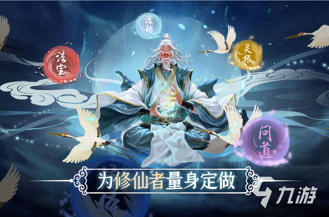 2023有没有什么好玩的修仙游戏 受欢迎的修仙游戏盘点