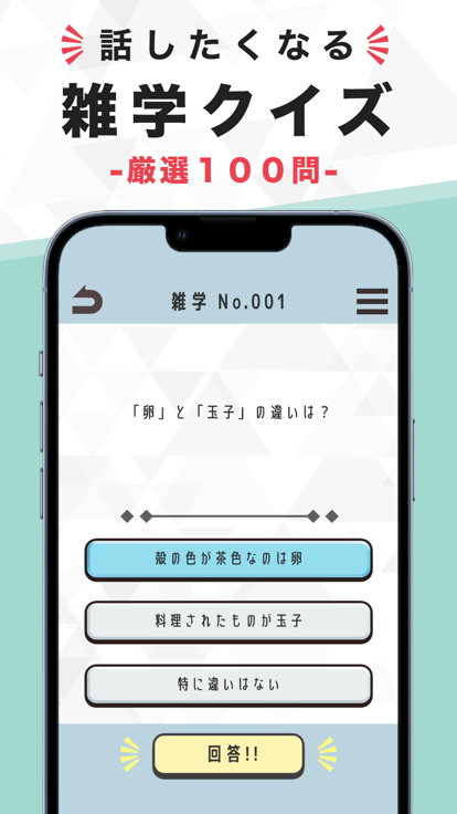雑学サプリ好玩吗 雑学サプリ玩法简介