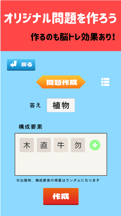 みんなで合体汉字问题を解く&作る好玩吗 みんなで合体汉字问题を解く&作る玩法简介