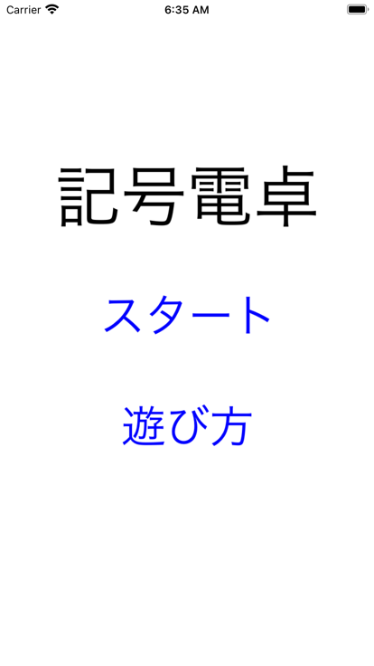 記號(hào)電卓好玩嗎 記號(hào)電卓玩法簡(jiǎn)介