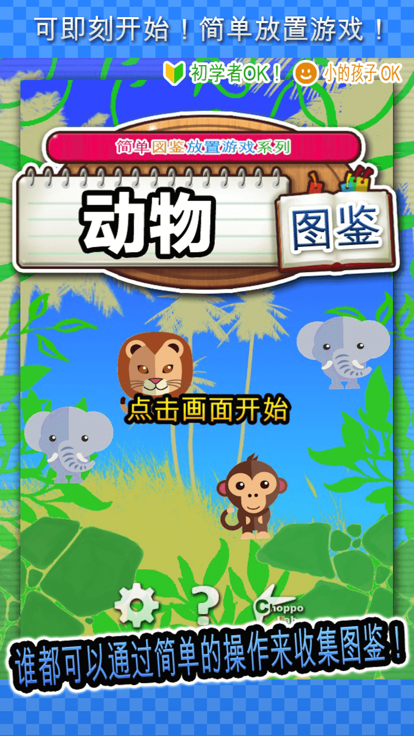 動(dòng)物圖鑒 ～簡(jiǎn)單圖鑒系列～截圖