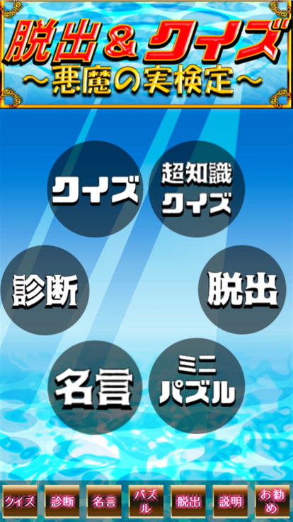 脱出＆クイズ for ワンピース～悪魔の実诊断～截图1