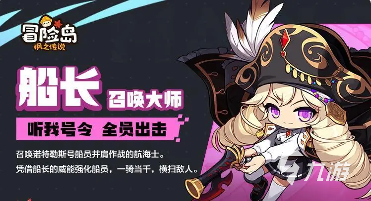 冒险岛枫之传说最强职业是什么 冒险岛枫之传说强力职业推荐
