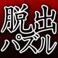 逃脱 完全的滑动式益智