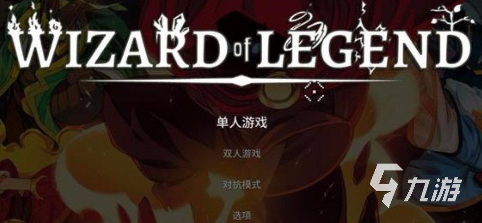傳說法師中文設(shè)置方法 傳說法師怎么設(shè)置中文?