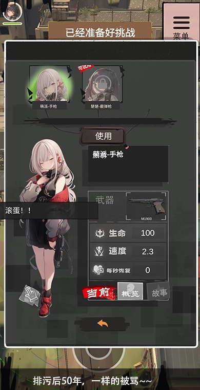 妹斗污水兽截图3