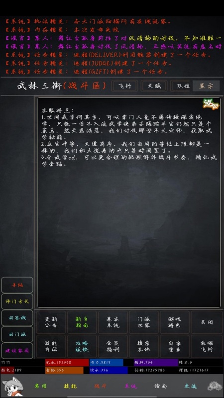 花劍江湖截圖4