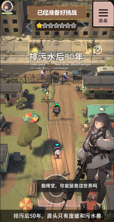 妹斗污水兽截图