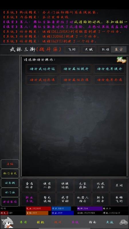 花劍江湖截圖