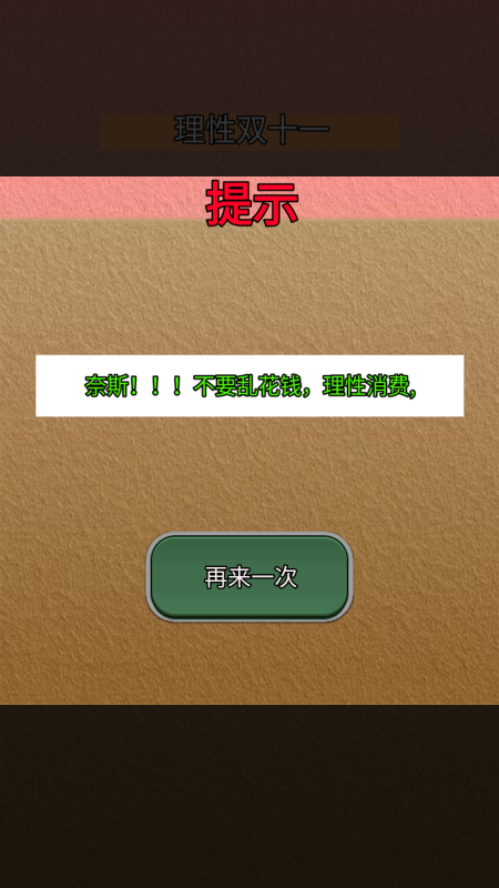 理性雙十一截圖2