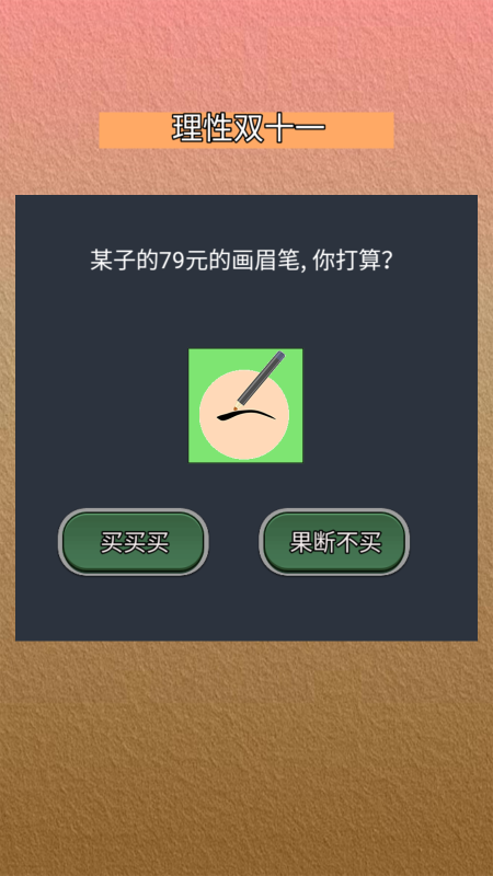 理性雙十一截圖1