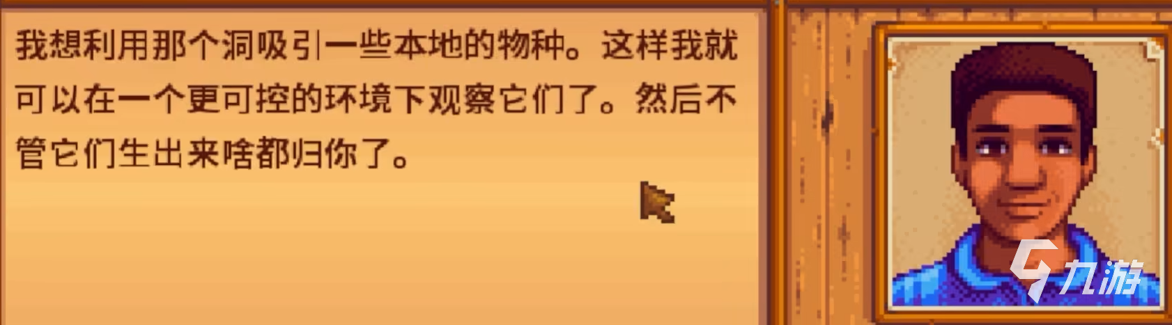 星露谷物语任务大全 星露谷物语任务介绍