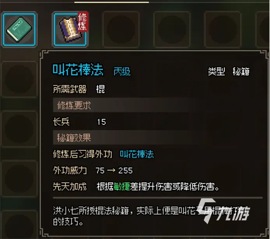 大侠立志传邋遢乞丐好感怎么刷 大侠立志传邋遢乞丐入队教学