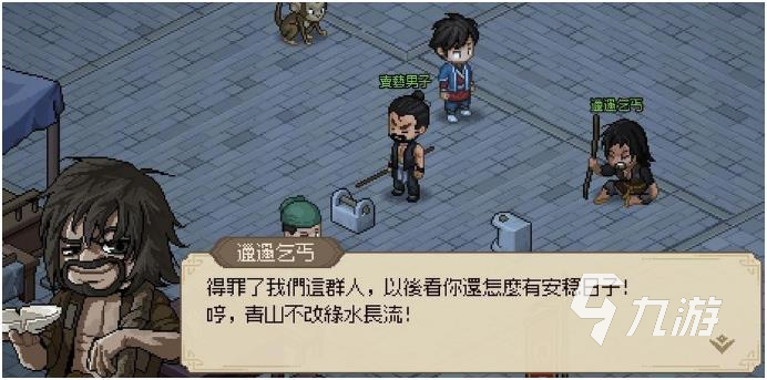 大侠立志传邋遢乞丐好感怎么刷 大侠立志传邋遢乞丐入队教学