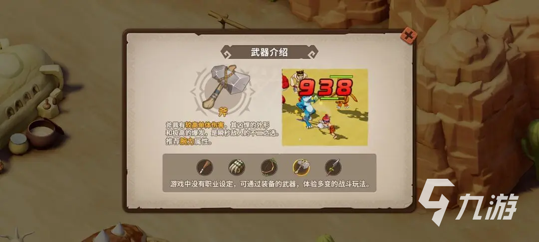 石器时代觉醒职业有哪些 石器时代觉醒职业推荐