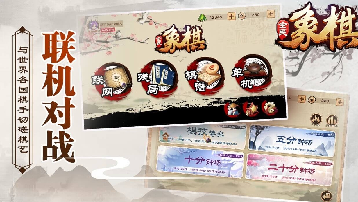好玩的国际象棋小游戏合集 2023热门的象棋游戏排行榜截图
