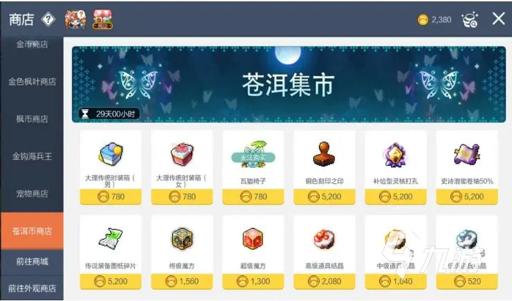冒險島楓之傳說靈核打孔是什么 冒險島楓之傳說靈核詳情介紹