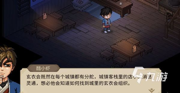 大侠立志传玄衣会攻略 大侠立志传玄衣会在哪