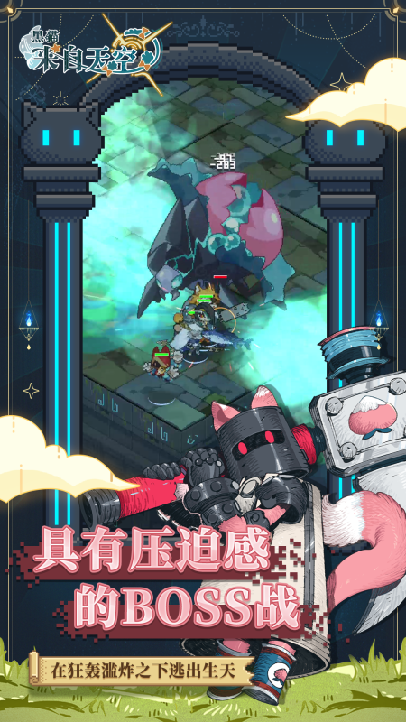 黑猫来自天空截图1