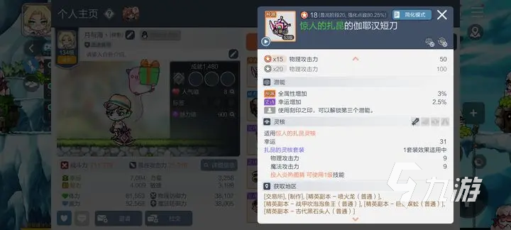 冒險島楓之傳說靈核打孔是什么 冒險島楓之傳說靈核詳情介紹