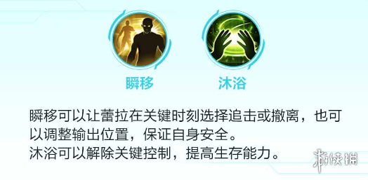 决胜巅峰蕾拉角色介绍