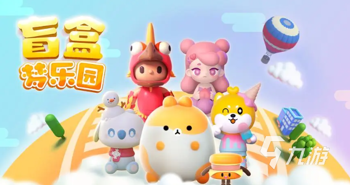 热门的盲盒游戏排行榜 好玩的盲盒游戏合集2023