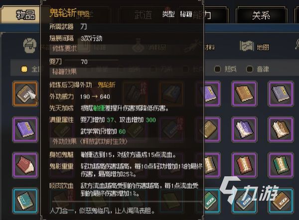 大侠立志传甲级刀法介绍 大侠立志传甲级刀法怎么获取