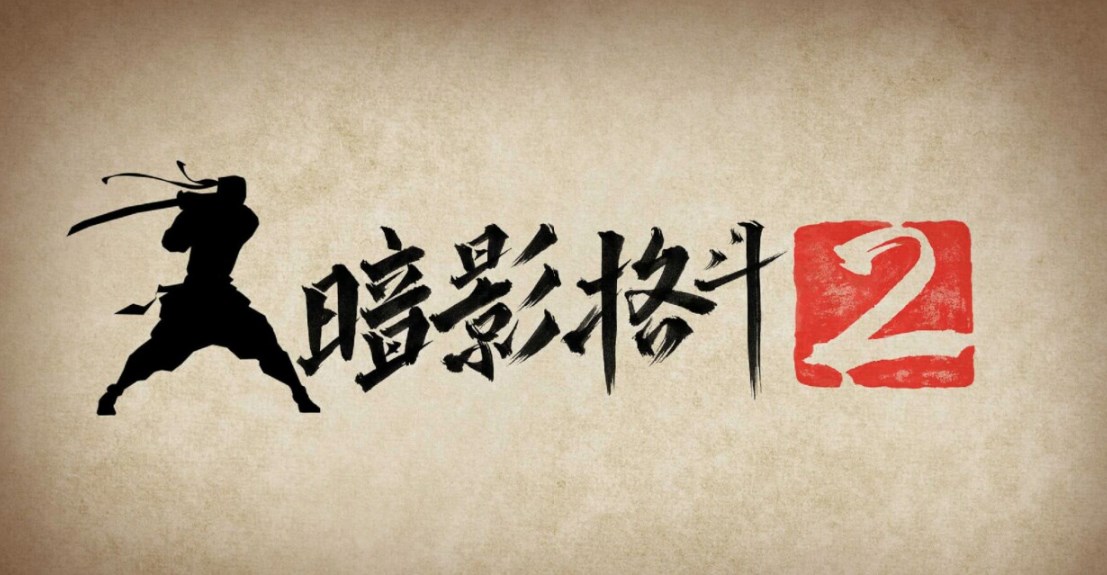 暗影格斗2下载中文版 暗影格斗2安卓版预约地址分享