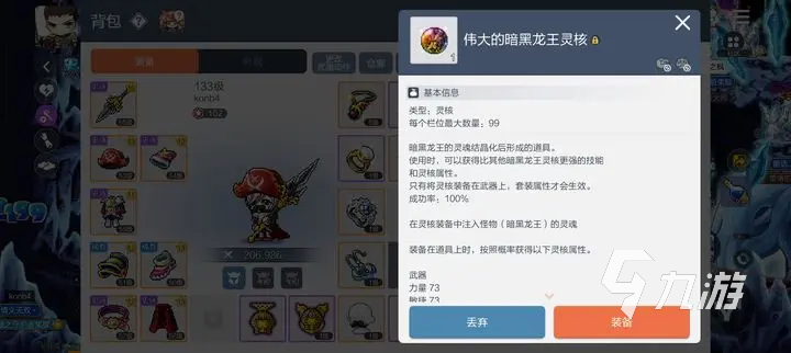 冒險島楓之傳說靈核打孔是什么 冒險島楓之傳說靈核詳情介紹