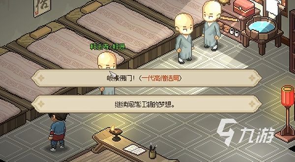 大侠立志传一代高僧攻略 大侠立志传一代高僧结局怎么达成