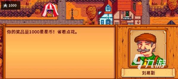 星露谷物语展览会攻略 星露谷物语展览会玩法分享