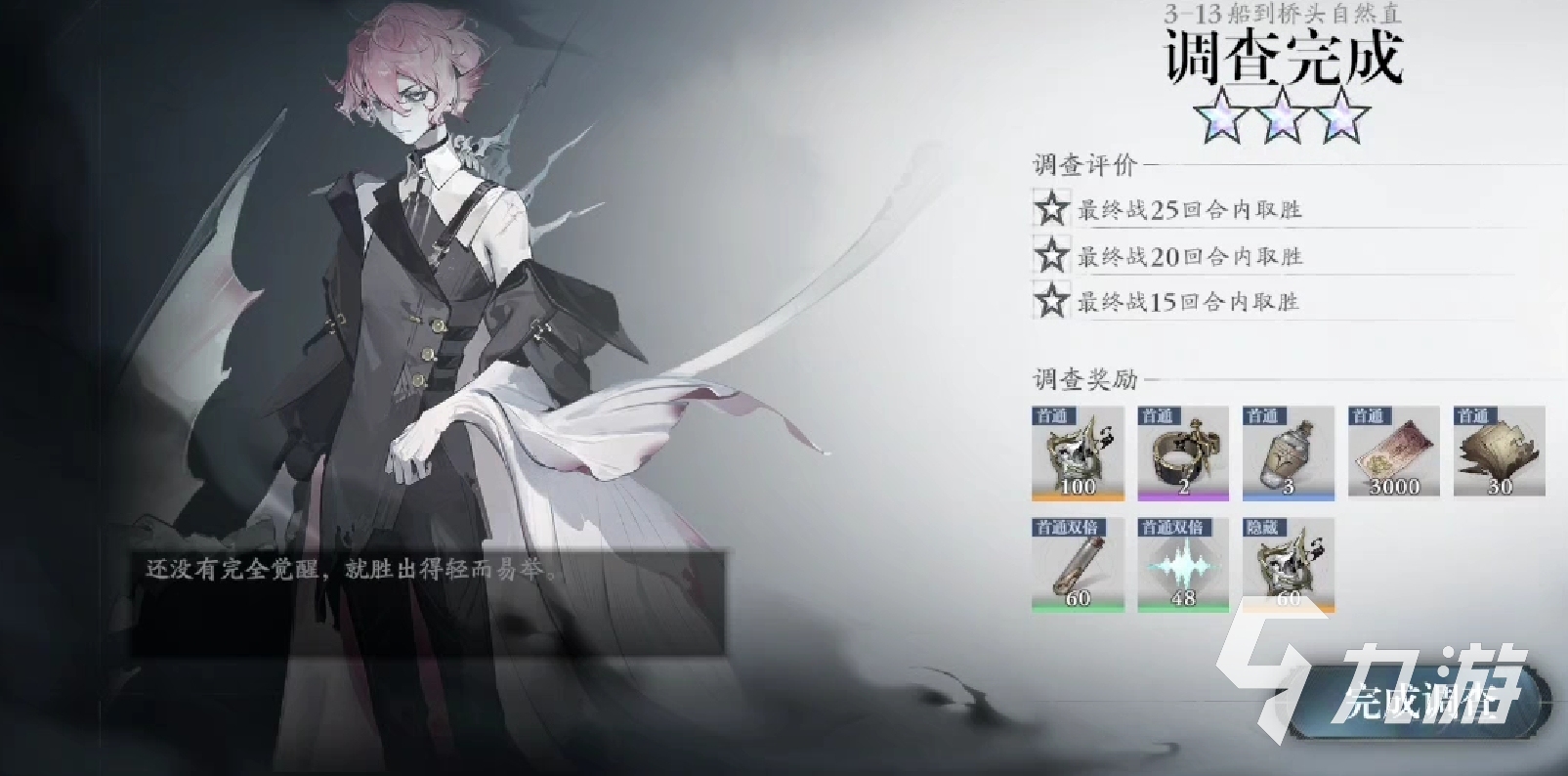 忘却前夜三星条件如何达成 忘却前夜三星通关分享