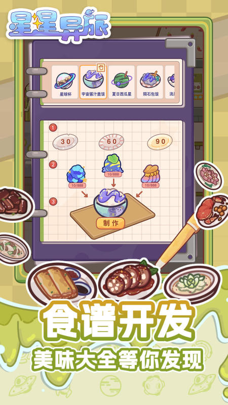 星星異旅截圖2