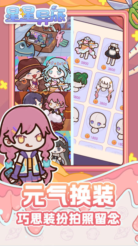 星星異旅截圖