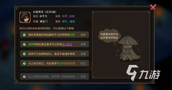 大侠立志传机关怎么升级 大侠立志传机关术怎么学