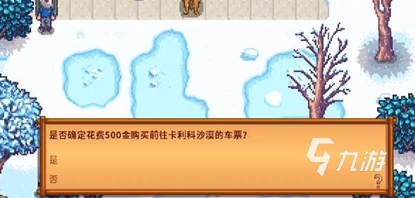 星露谷物語巴士怎么開啟 星露谷物語巴士打開步驟分享