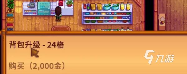 星露谷物语背包怎么扩大 星露谷物语背包扩大攻略