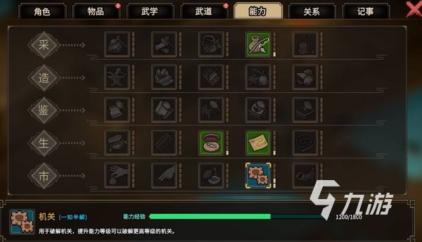 大侠立志传机关怎么升级 大侠立志传机关术怎么学